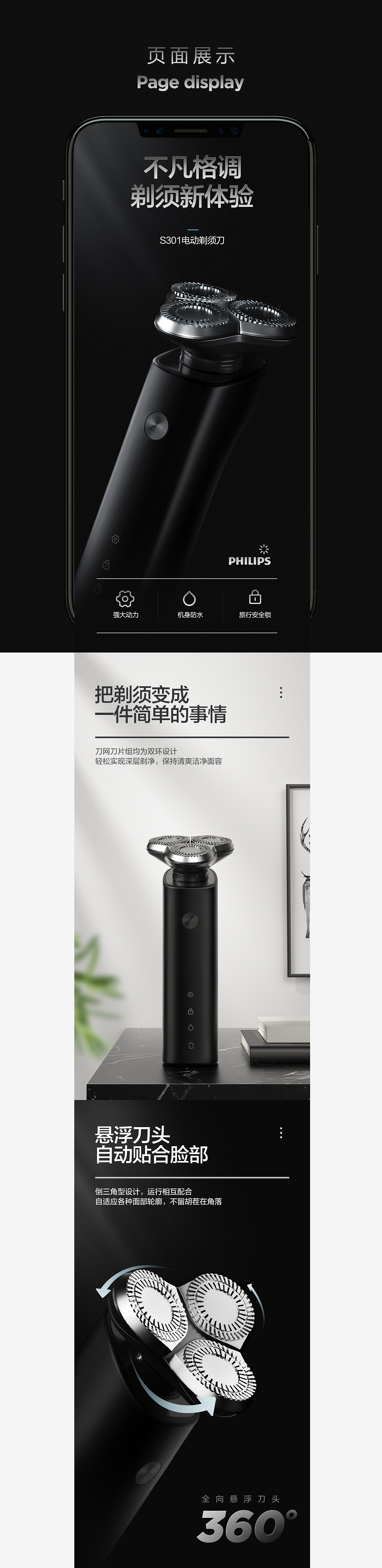 3C数码剃须刀移动电源充电宝详情页