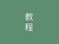 细说APP Banner设计技巧