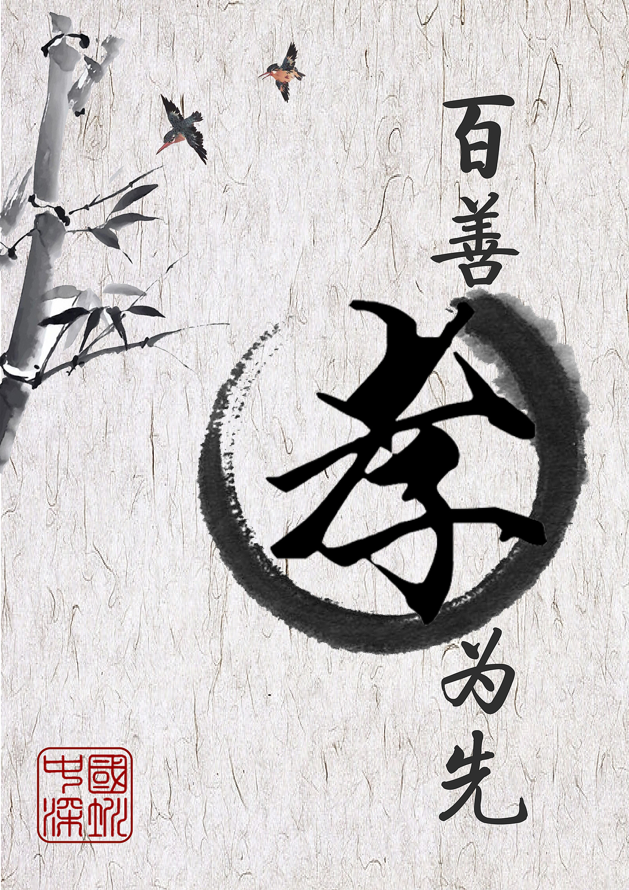 公益广告设计大赛参赛作品（图ZNTM5MjI1MDQ=） - 宣传物料 - 站酷设计师ChZyxxx原创素材 - 站酷ZCOOL