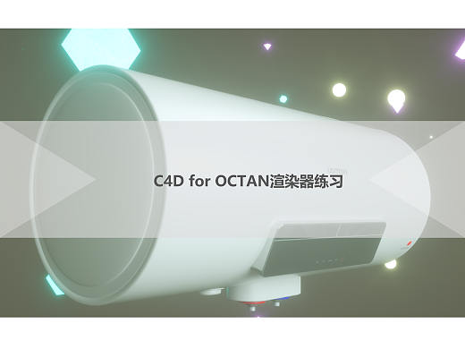 C4D OC渲染器练习