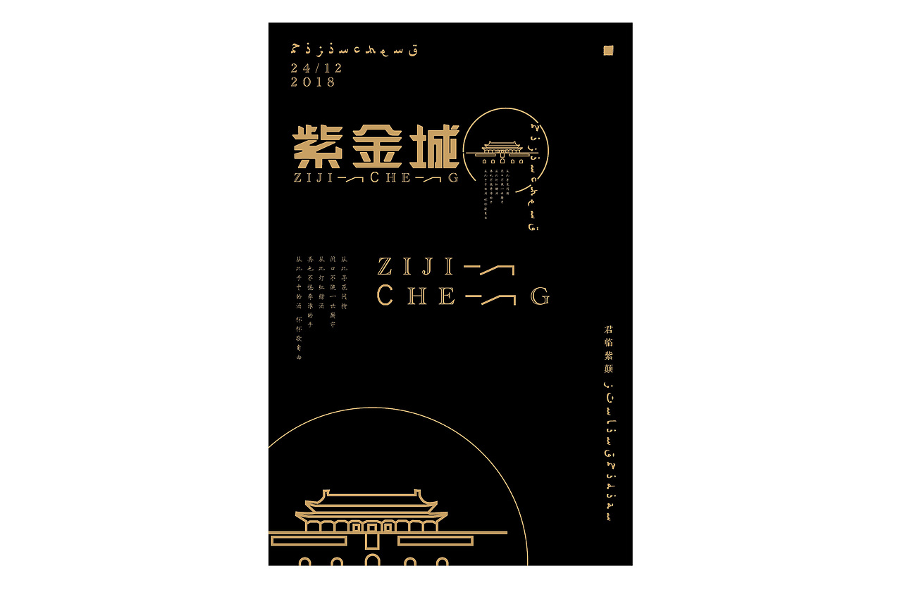 2018工作总结（我这无处安放的设计）（图ZMTQzNTA0ODU2） - 字体/字形 - 站酷设计师黑山小妖先生原创素材 - 站酷ZCOOL