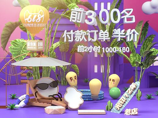 2019天猫618节的店铺海报设计