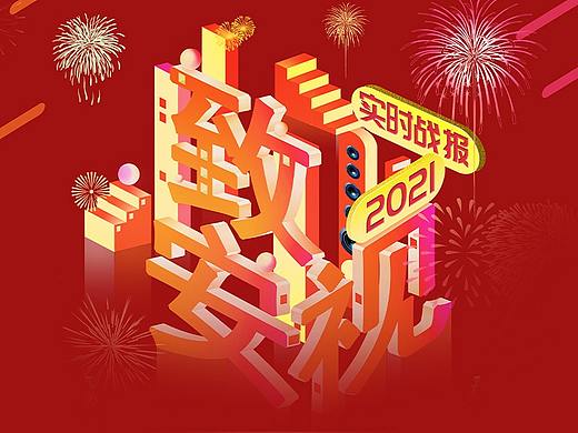 2.5D字体实时战报（个人主页-ZNTA5MDMzNzY=） - 海报 - 站酷设计师lanqiuxuexue原创素材 - 站酷ZCOOL