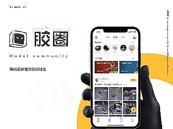 胶圈（模玩爱好者的交流社区）