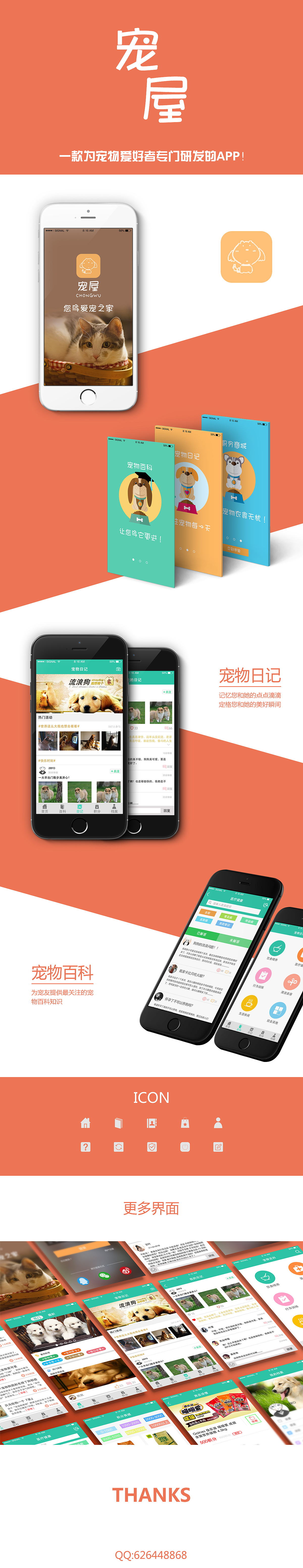 IOS宠物app（图ZNTcxNTQxMjQ=） - APP界面 - 站酷设计师zeroccfff原创素材 - 站酷ZCOOL