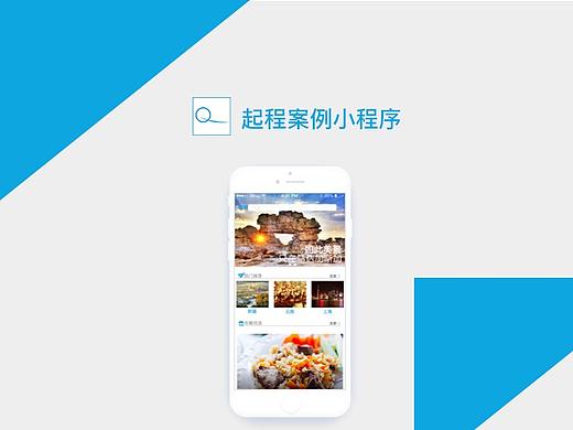 起程APP旅游案例小程序