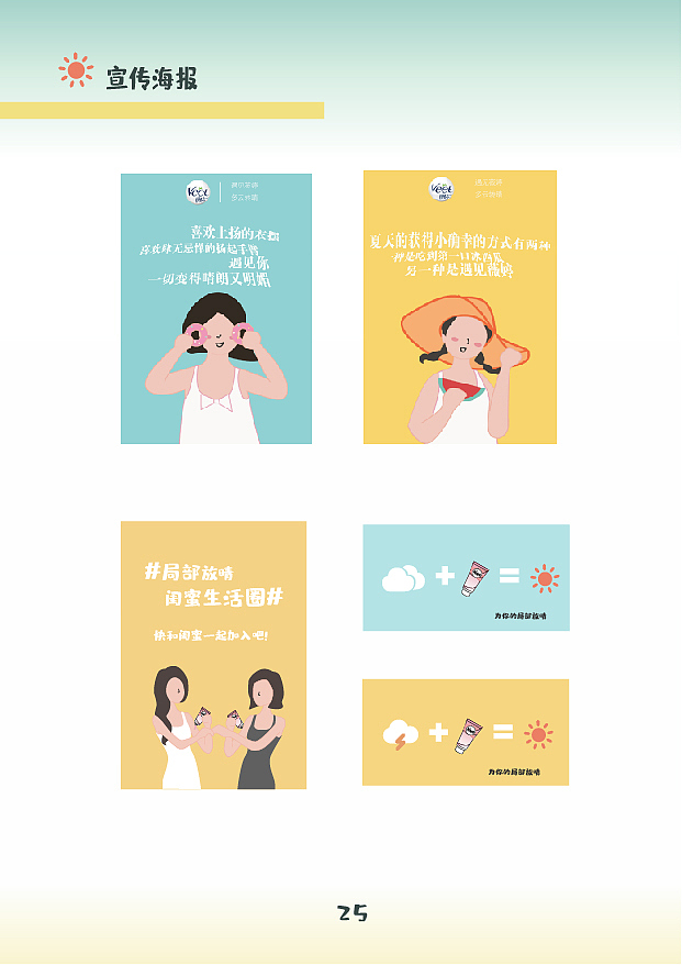 局部多云转晴营销策划案（图ZMTg1NzQyOTQ4） - 文案/策划 - 站酷设计师Zoe0122原创素材 - 站酷ZCOOL