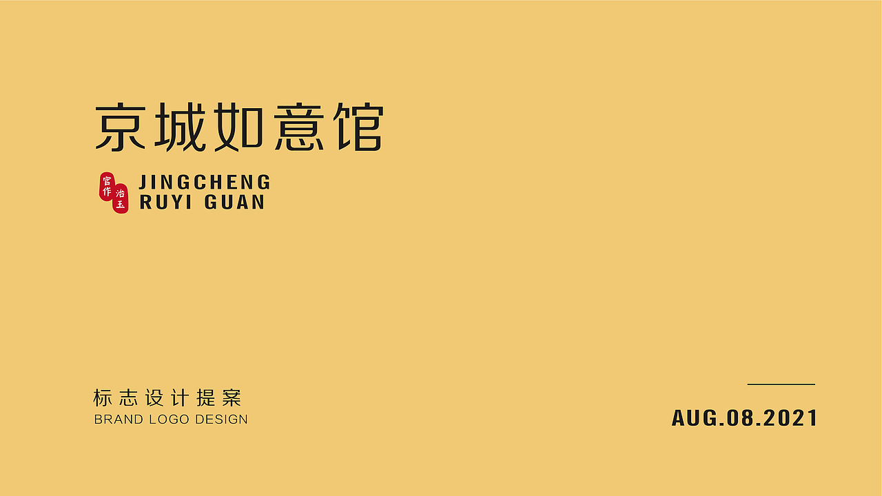 京城如意馆logo设计