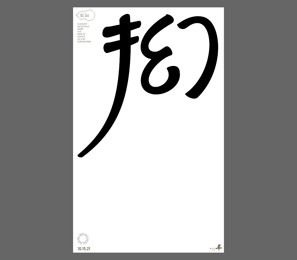 汉字境/一字禅《秋之悠》（图ZMjc1ODk0MTky） - 字体/字形 - 站酷设计师zenith徐伟原创素材 - 站酷ZCOOL