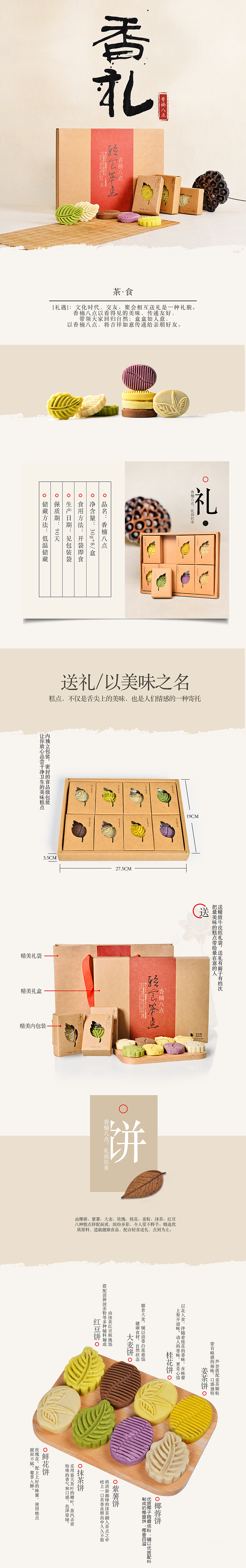 轻中国风 糕点 八点详情页（图ZNDk2OTc5OTI=） - 电商 - 站酷设计师是妖孽的小螃蟹原创素材 - 站酷ZCOOL
