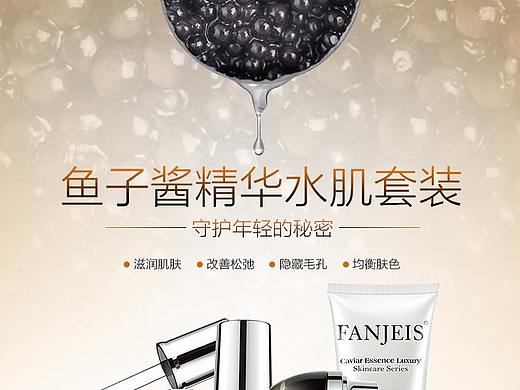 鱼子酱化妆品详情