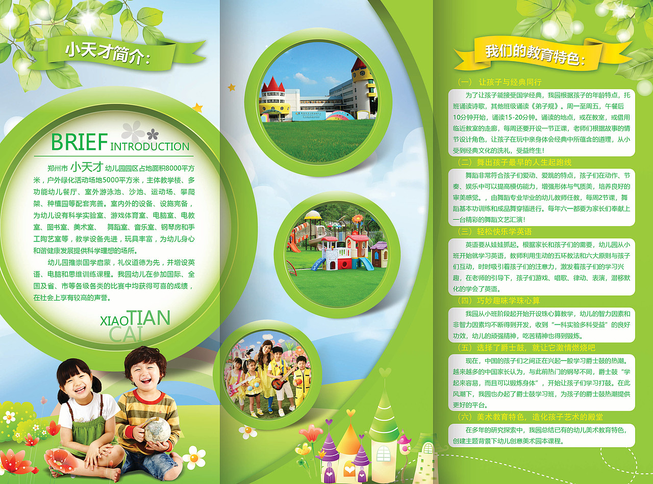 郑州市小天才幼儿园