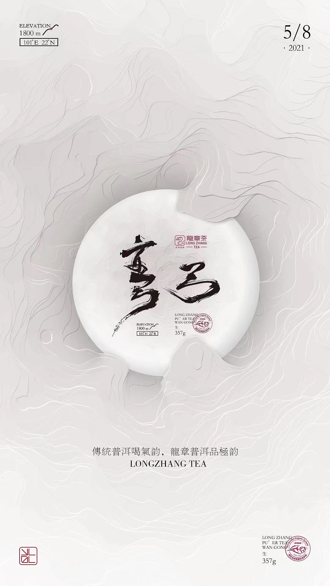 龙章茶·弯弓普洱茶包装设计