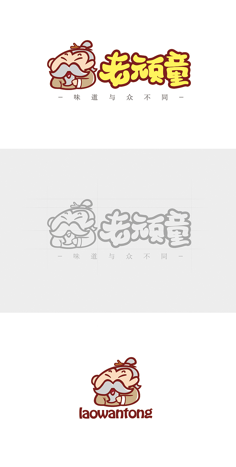 老顽童 餐饮 logo 出售（图ZMTgxNzkzODQ=） - 图案 - 站酷设计师柠柠禧原创素材 - 站酷ZCOOL