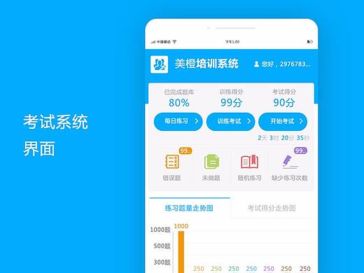 考试培训系统界面