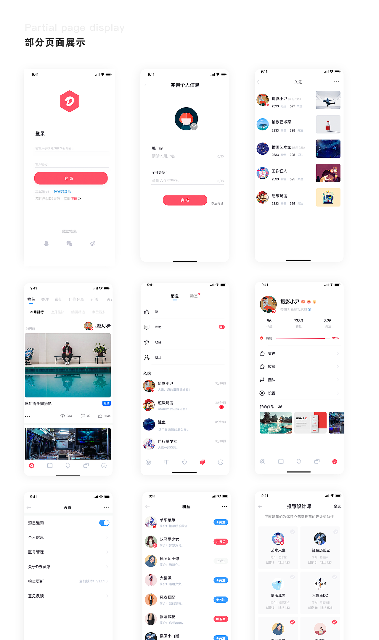 D5灵感 app  概念UI界面