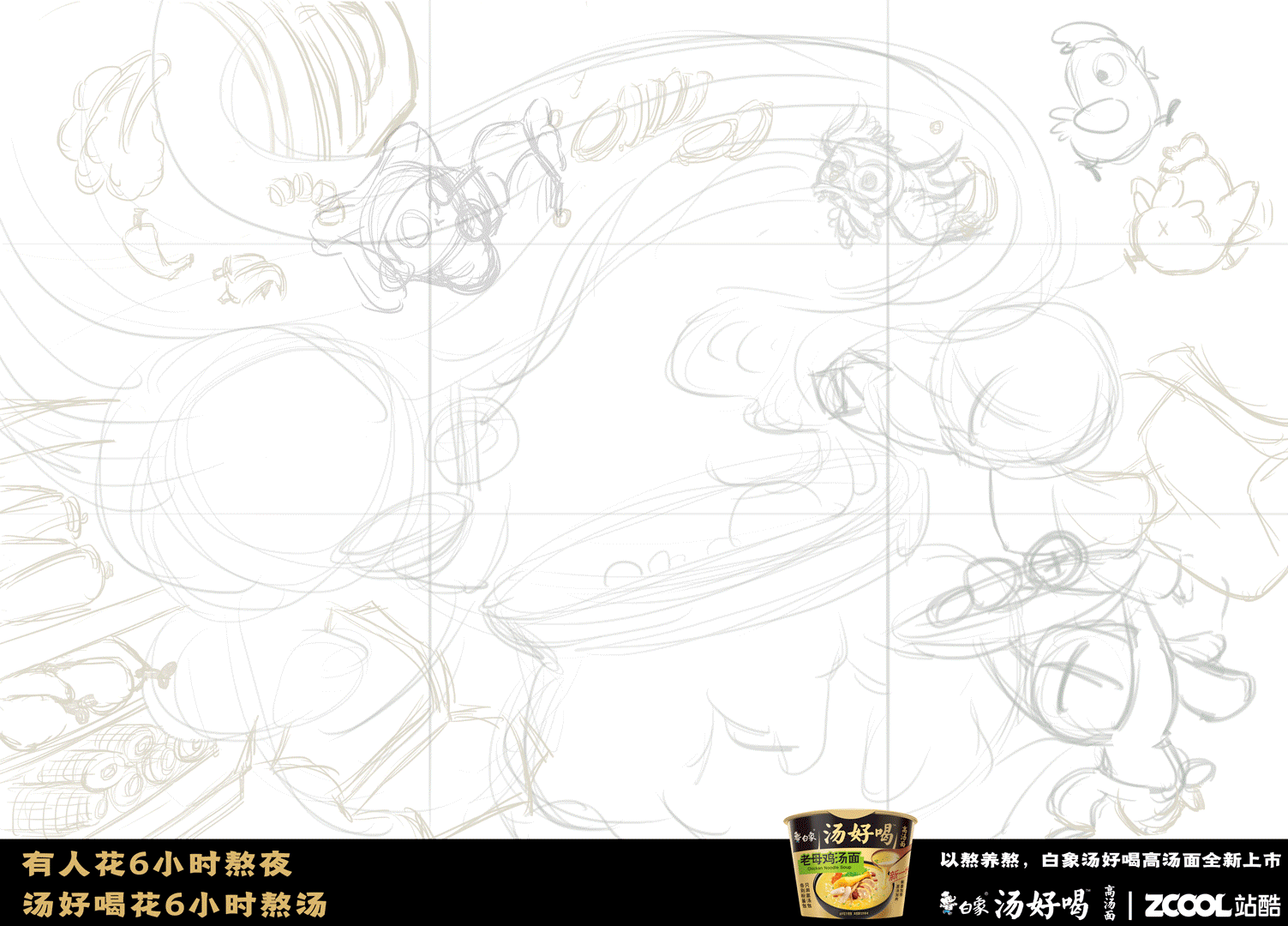 【白象汤好喝】创意插画海报