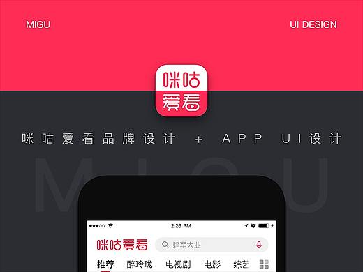 咪咕爱看-Redesign