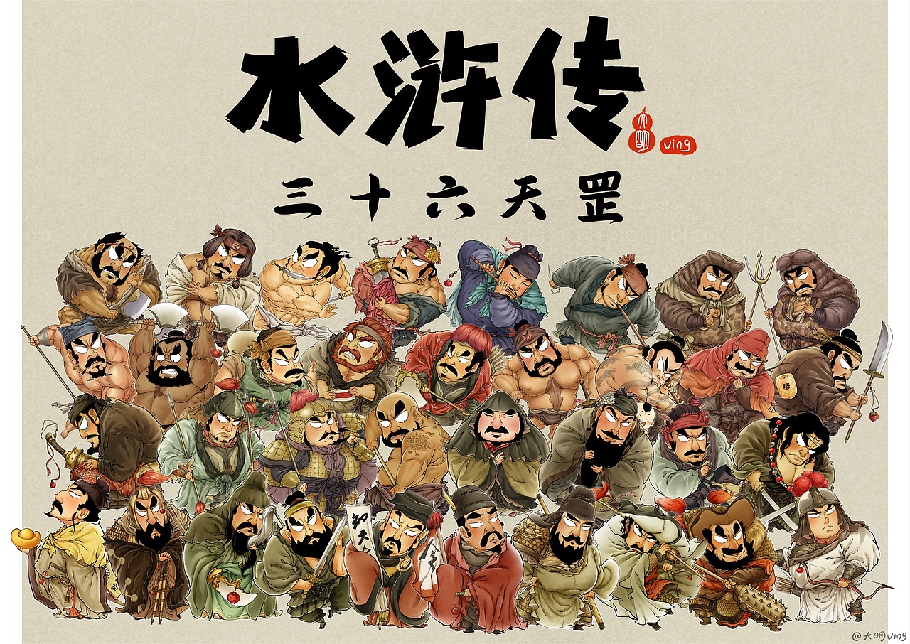 q水浒-36天罡(合集)