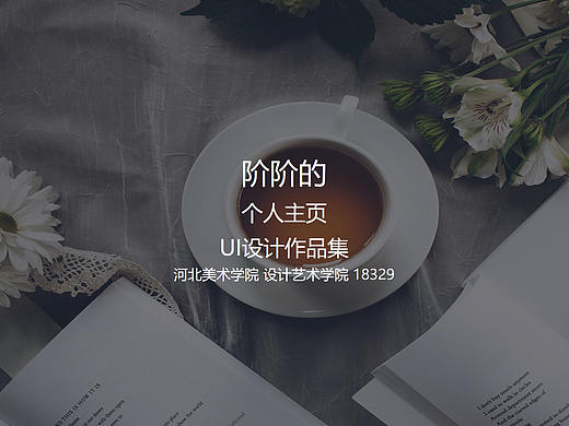 非常简单的个人网站练习