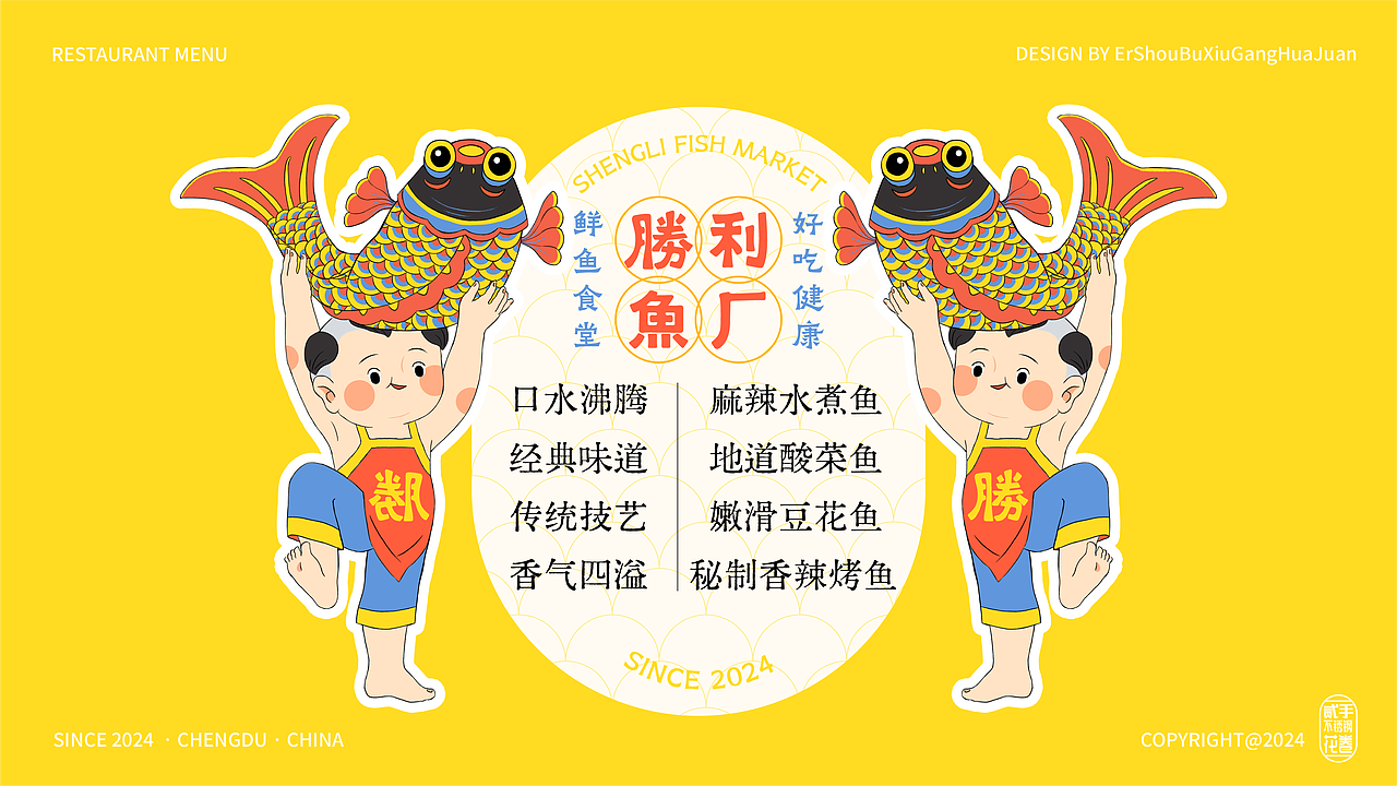 胜利鱼厂|餐饮品牌设计|VI设计|IP设计