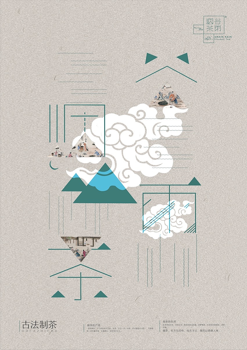 谷雨烟茶品牌包装设计
