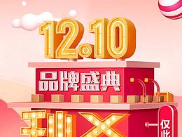 手机端首页/品牌秒杀/元旦跨年3免1/京东天猫家具页