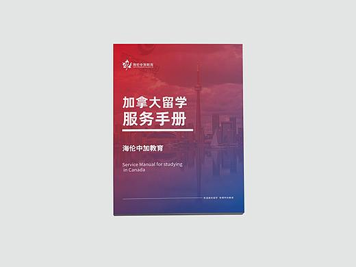 一希品牌设计--加拿大留学教育画册宣传册设计