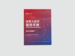 留学简章