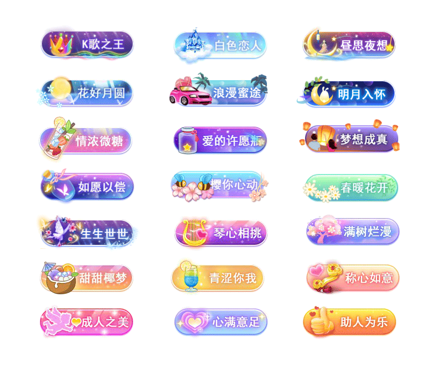 动态称号小图标2（图ZMjU5MjUyMzI0） - 游戏UI - 站酷设计师开心面团原创素材 - 站酷ZCOOL