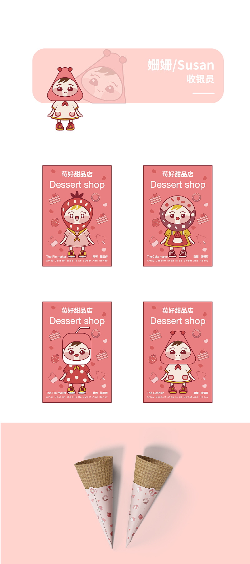 莓好甜品店品牌提案设计IP形象设计方案（图ZMjcwMzI3NDk2） - IP形象 - 站酷设计师小白若灵原创素材 - 站酷ZCOOL