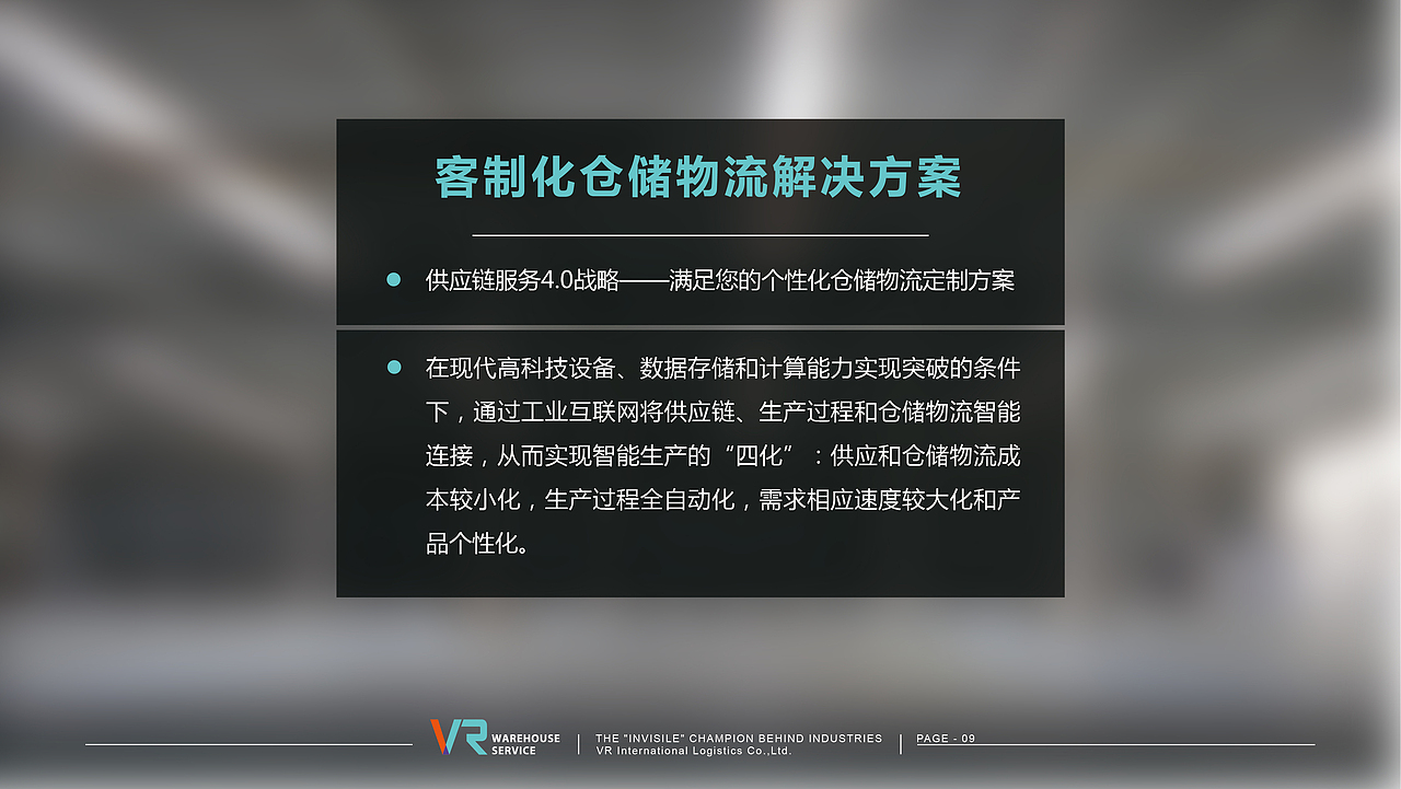 VR仓储物流ppt（图ZMzgyNjIyODQ=） - PPT/Keynote - 站酷设计师liang_k原创素材 - 站酷ZCOOL