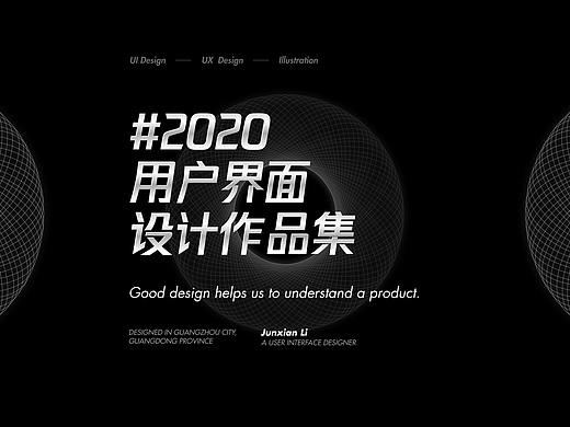 2020 UI设计作品集