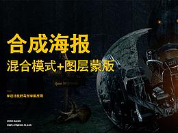 合成海报