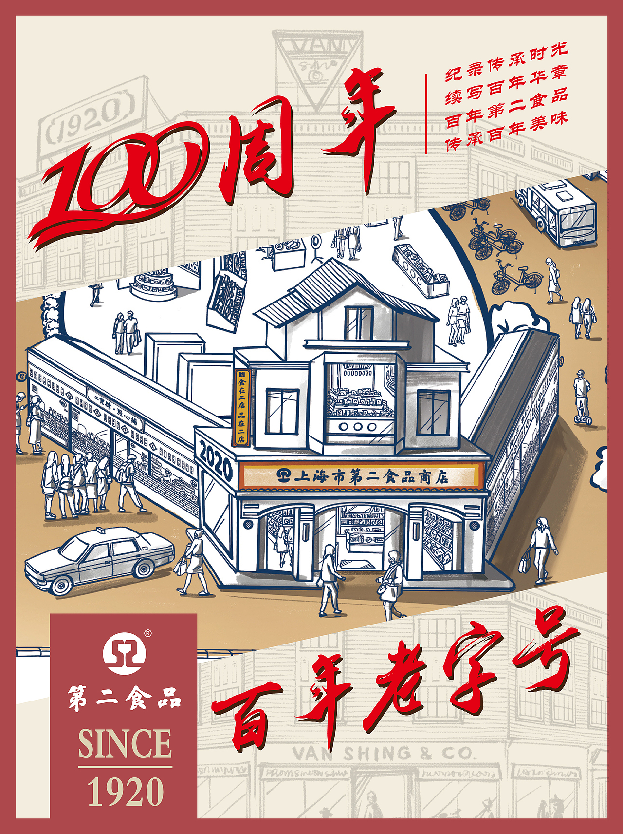 2020第二食品百年分享会（图ZMjg5NTI0Mzc2） - 其他平面 - 站酷设计师斯Siren原创素材 - 站酷ZCOOL