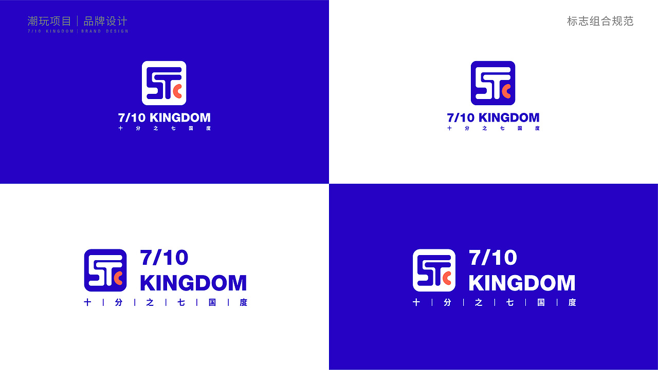 十分之七国度品牌设计（图ZMjU3MTI1NDQw） - 品牌 - 站酷设计师脑袋子原创素材 - 站酷ZCOOL