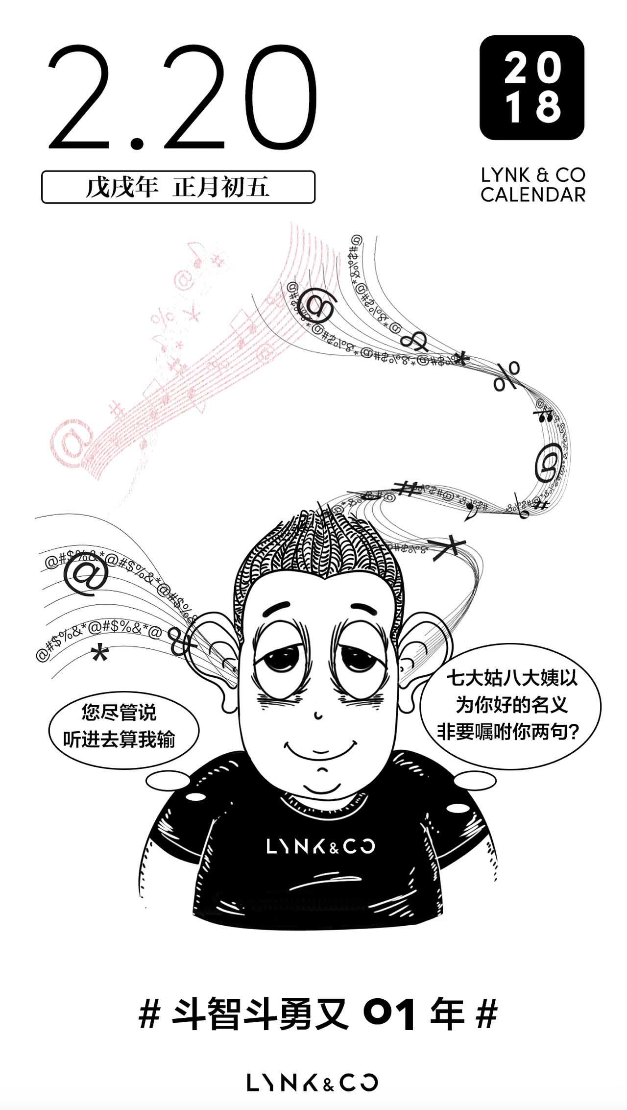 lynk & co 春节系列日历海报
