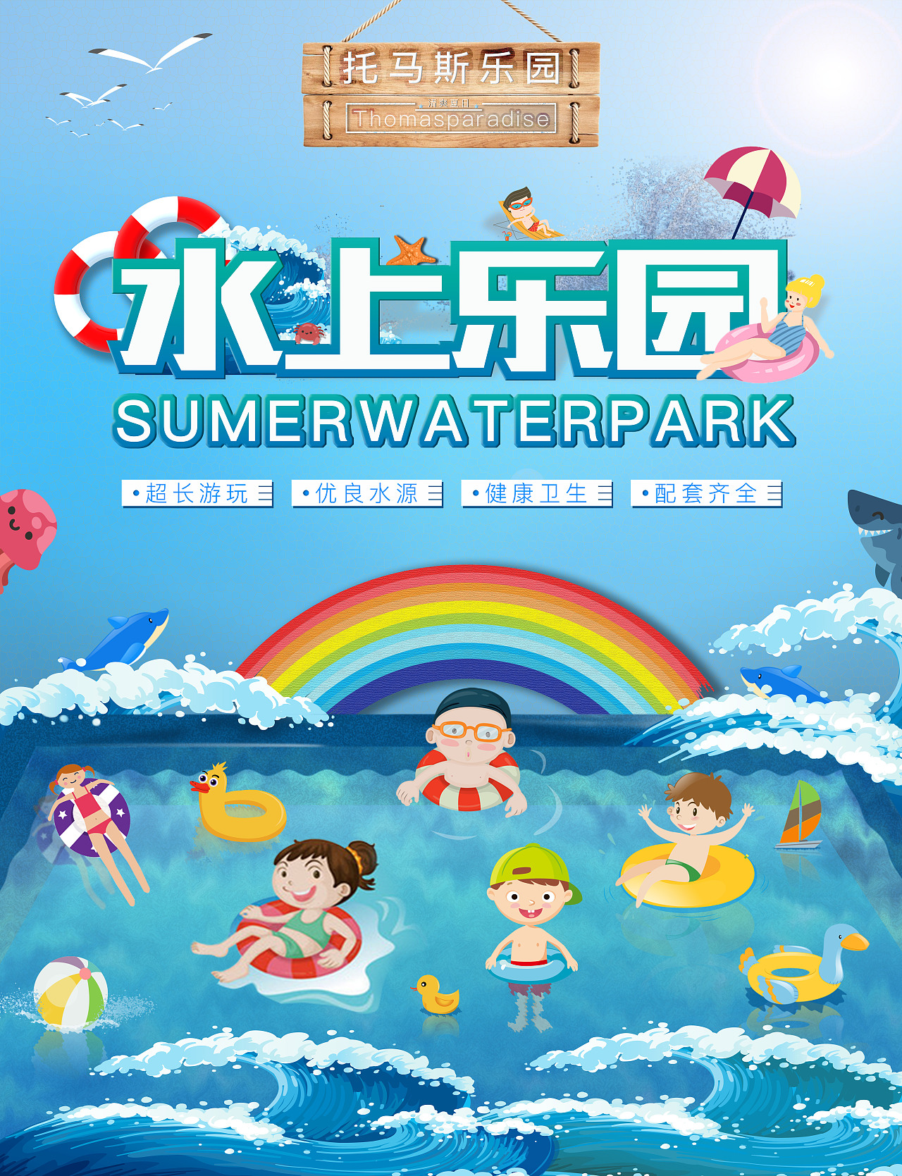 水上乐园|平面|海报|廖小亦 - 原创作品 - 站酷 (zcool)