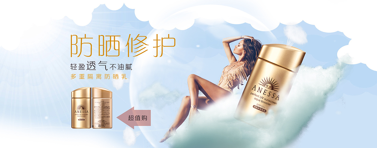 防晒霜化妆品banner海报（图ZMTI2NzQzMTQ0） - 海报 - 站酷设计师初生牛犊也有梦原创素材 - 站酷ZCOOL