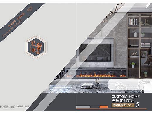 全屋定制图册极简轻奢系列全屋定制彩页板式家具图册