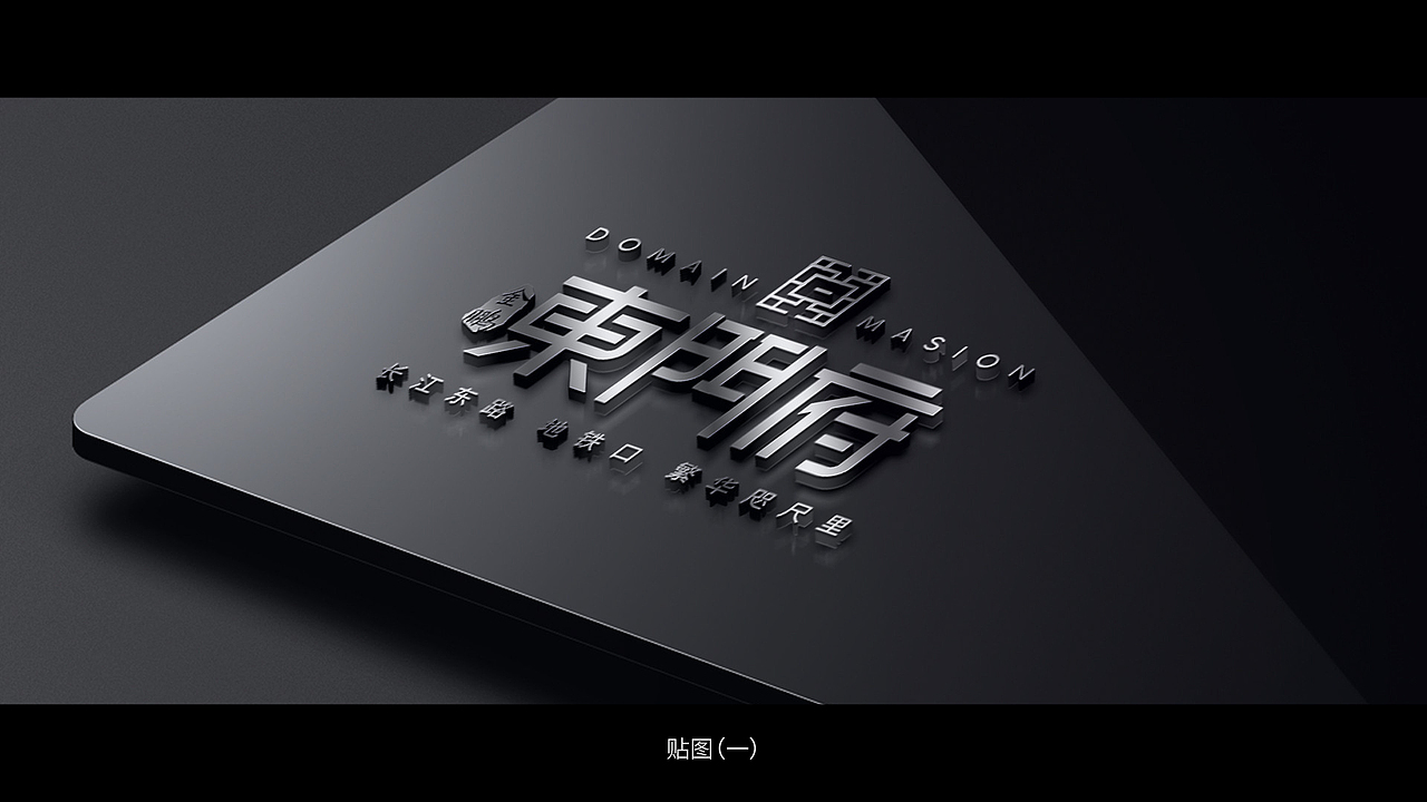 个人原创东门府楼盘案名logo设计