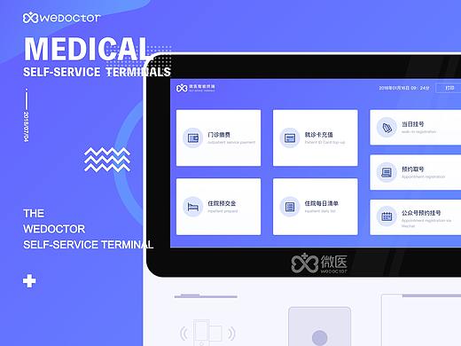 微医(WEDOCTOR)智能终端