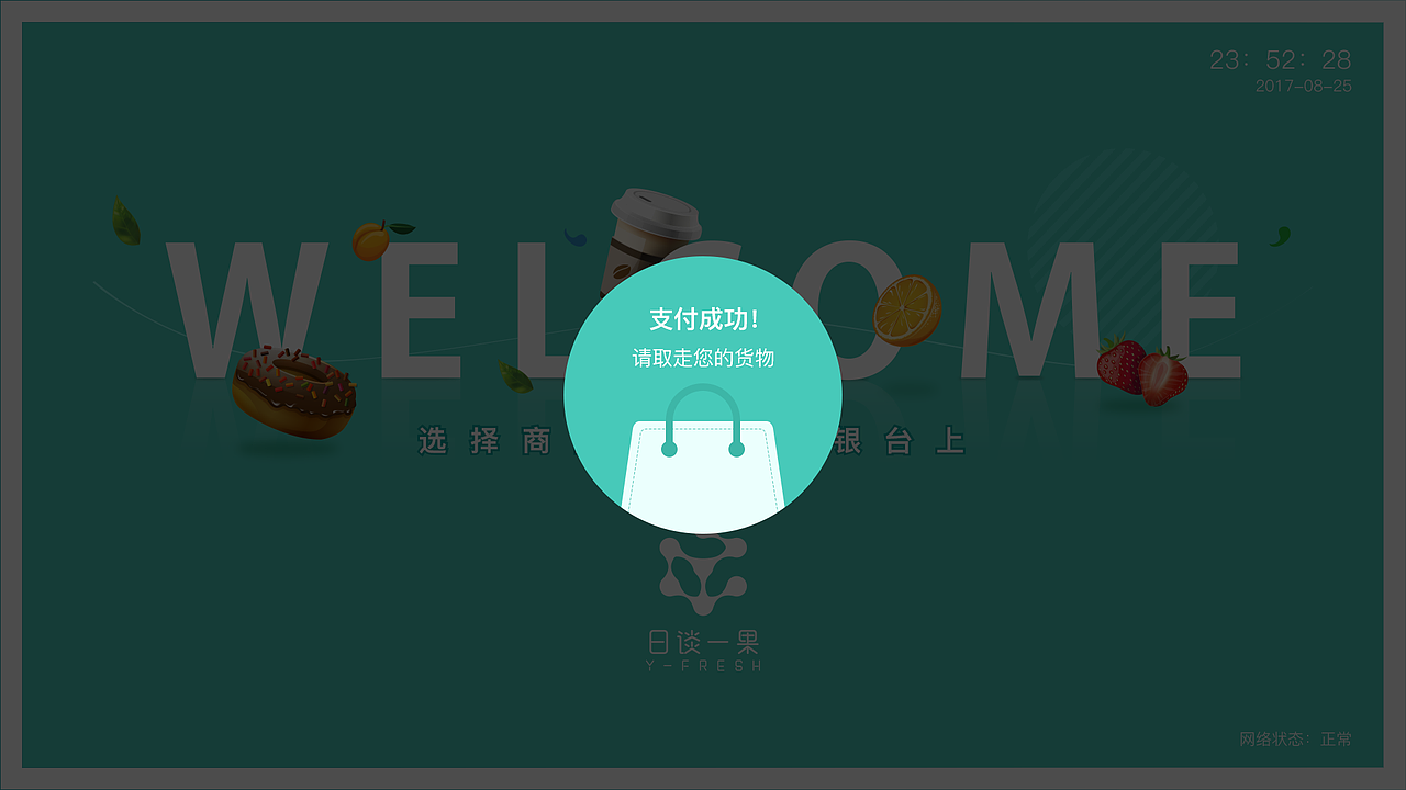 无人店界面设计（图ZMTIyMjc2MjUy） - 软件界面 - 站酷设计师她们叫我小娟娟原创素材 - 站酷ZCOOL