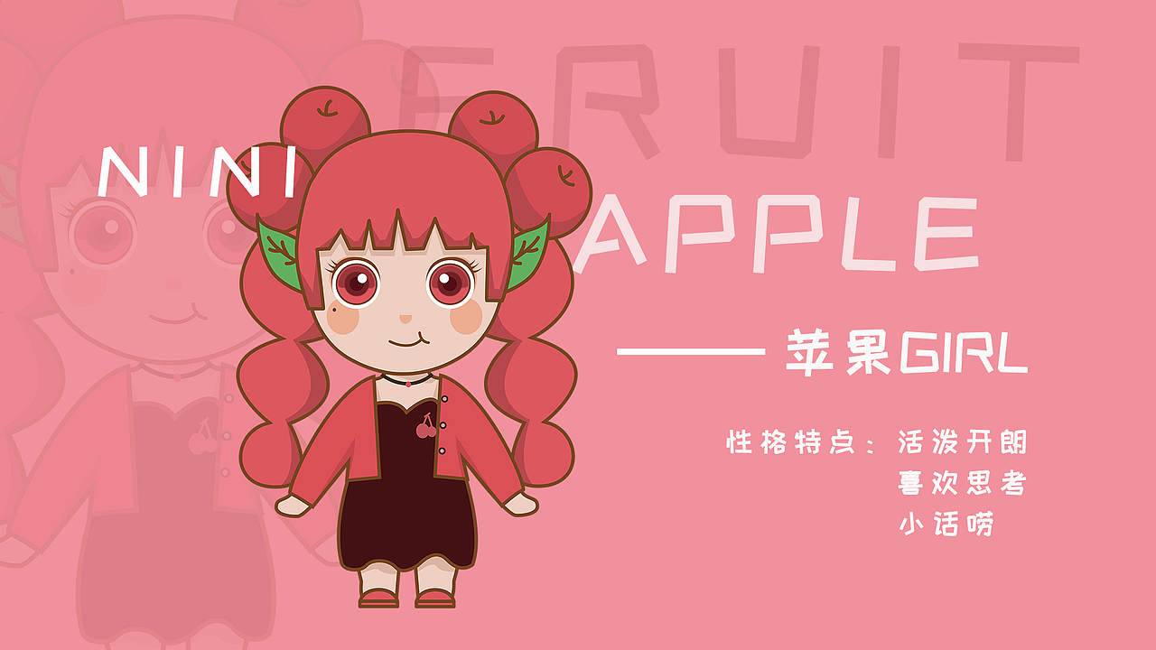 若来新文创——Fruit Girl（图ZMjIwNzM0MTA0） - IP形象 - 站酷设计师麻花同学原创素材 - 站酷ZCOOL