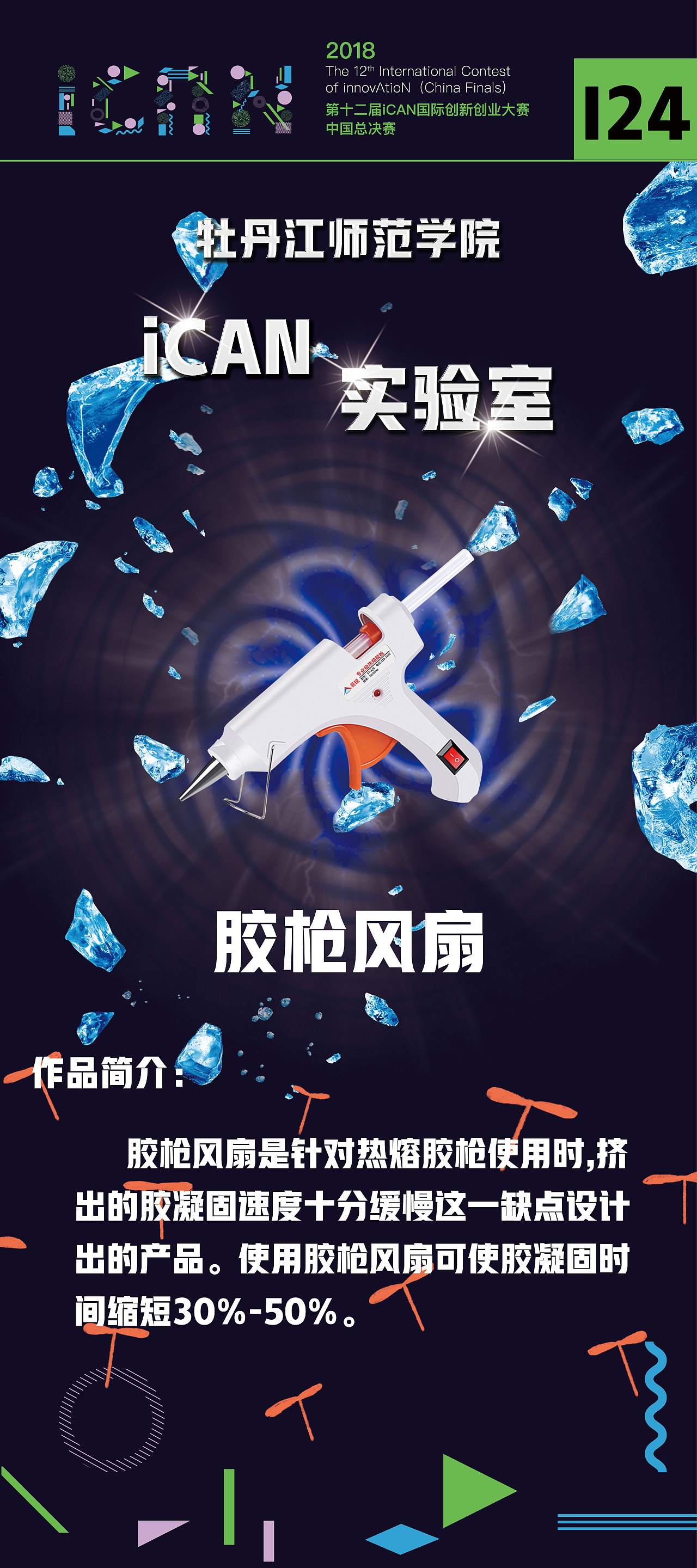 ican实验室 纳新海报/名片/作品展示海报