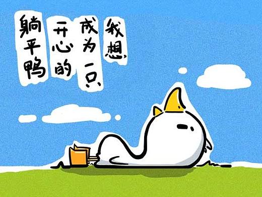 躺平鸭微信表情