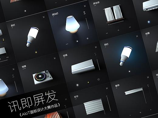 讯即屏发-Alot界面设计参赛作品