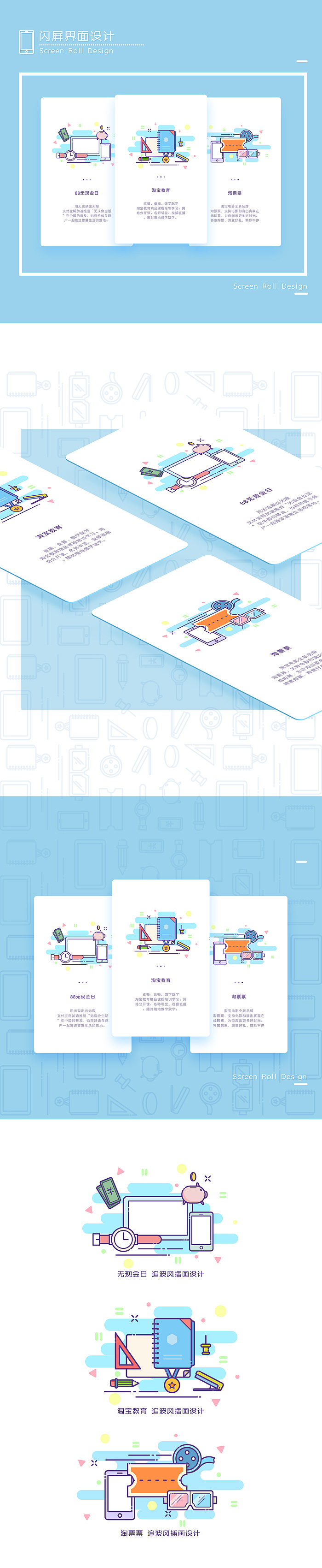 【练手系列】--阿里产品小闪屏（图ZNTY0MjU4NDQ=） - APP界面 - 站酷设计师tonya_4原创素材 - 站酷ZCOOL