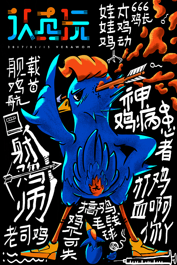 射鸡师的射技（图ZNjg4MTIwNjg=） - 海报 - 站酷设计师贾洪星原创素材 - 站酷ZCOOL