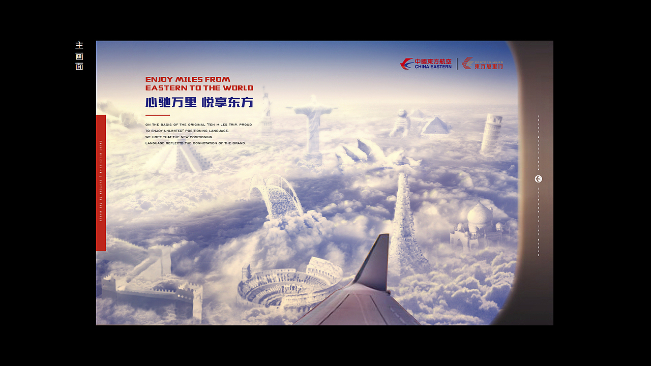 东航提报部分设计节选